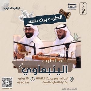 Yanbu Tarab in Riyadh – Shows and Theatrical Plays Shafqa.com Online Shopping, Best Prices in Dubai UAE