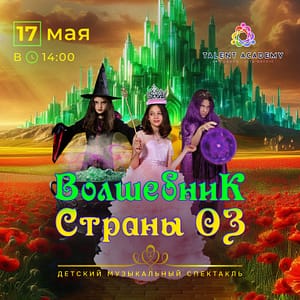 Детский музыкальный спектакль “Волшебник Страны Оз” – Shows and Theatrical Plays Shafqa.com Online Shopping, Best Prices in Dubai UAE