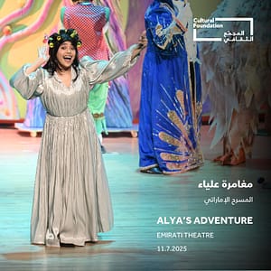 Emirati Theatre: Alya’s Adventure in Abu Dhabi – Shows and Theatrical Plays Shafqa.com Online Shopping, Best Prices in Dubai UAE