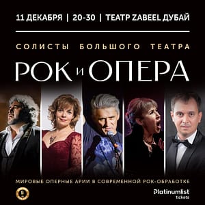 ROCK & OPERA / РОК И ОПЕРА at Zabeel Theatre in Dubai – Concerts Shafqa.com Online Shopping, Best Prices in Dubai UAE