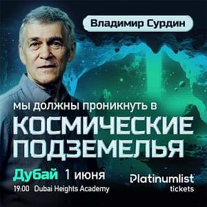 Vladimir Surdin / Владимир Сурдин. Лекция о поисках внеземной жизни in Dubai – Seminar Shafqa.com Online Shopping, Best Prices in Dubai UAE