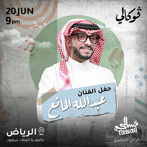 Abdullah Al Mana At Vocally in Riyadh – Concerts Shafqa.com Online Shopping, Best Prices in Dubai UAE