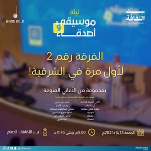 Music And Friends Night In Dammam – Arabic Events Shafqa.com Online Shopping, Best Prices in Dubai UAE
