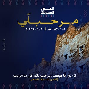 Asabala Palaces in Al Namas – Top-Rated Attractions Shafqa.com Online Shopping, Best Prices in Dubai UAE