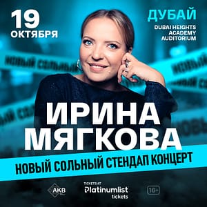 Irina Myagkova / Ирина Мягкова Stand-Up Show at Dubai Heights Academy – Shows and Theatrical Plays Shafqa.com Online Shopping, Best Prices in Dubai UAE