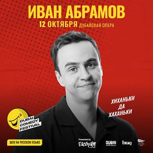 Ivan Abramov / Иван Абрамов “Хиханьки да Хаханьки” Live at Dubai Comedy Festival 2025 – Dubai Comedy Festival Shafqa.com Online Shopping, Best Prices in Dubai UAE