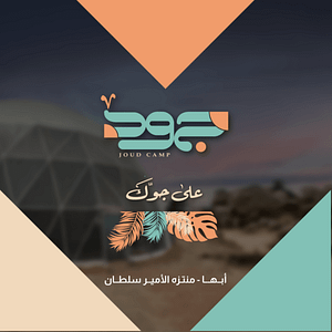 Joud Camp in Abha – Arabic Events Shafqa.com Online Shopping, Best Prices in Dubai UAE