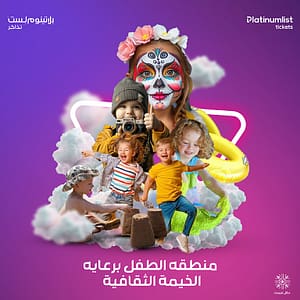 Kids Zone at Hail Fest – Festival Shafqa.com Online Shopping, Best Prices in Dubai UAE