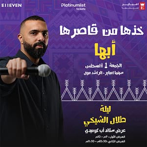 Kothha Mn Qasirha ( Talal Al Sheikhi ) In Abha – Shows and Theatrical Plays Shafqa.com Online Shopping, Best Prices in Dubai UAE