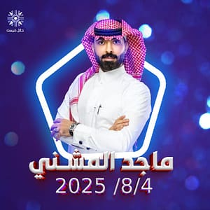Majed AlMushni at Hail Fest – Concerts Shafqa.com Online Shopping, Best Prices in Dubai UAE