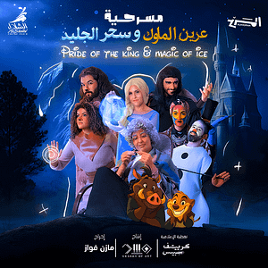 Pride of the King Magic of Ice In Jeddah – Shows and Theatrical Plays Shafqa.com Online Shopping, Best Prices in Dubai UAE 2
