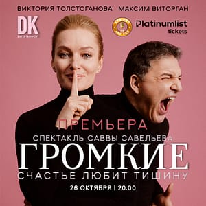 Премьера спектакля ” Громкие ” / Loud at Zabeel Theatre in Dubai – Classical Events Shafqa.com Online Shopping, Best Prices in Dubai UAE