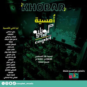 Couplet Night In Khobar| Saturday16 August – Arabic Events Shafqa.com Online Shopping, Best Prices in Dubai UAE
