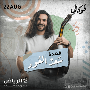 Saad Eloud at Vocally in Riyadh – Vocally Сoncerts Shafqa.com Online Shopping, Best Prices in Dubai UAE