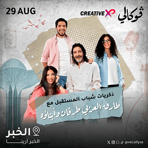 Tarek Al-Arabi Tourgane and his children at Vocally Al Khobar – Arabic Events Shafqa.com Online Shopping, Best Prices in Dubai UAE