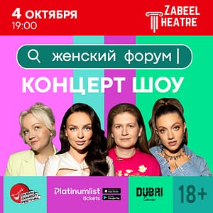 Women’s Forum / “Женский Форум” at Zabeel Theatre in Dubai – Shows and Theatrical Plays Shafqa.com Online Shopping, Best Prices in Dubai UAE
