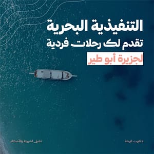 Abu Tair Island Trip – Nightlife Shafqa.com Online Shopping, Best Prices in Dubai UAE