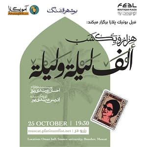 Alf Laila wa Laila Special Performance in Muscat – Persian Events Shafqa.com Online Shopping, Best Prices in Dubai UAE