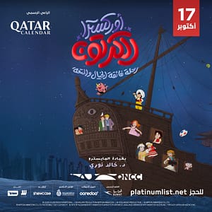 Cartoon Orchestra At Al Mayassa Theatre, QNCC – Concerts Shafqa.com Online Shopping, Best Prices in Dubai UAE