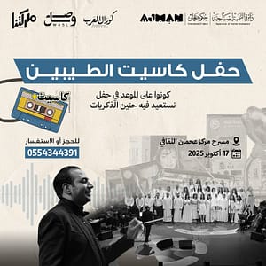 Cassette Al-Tayebeen Concert – The Arab Choir | Cassette+ Event in Ajman – Concerts Shafqa.com Online Shopping, Best Prices in Dubai UAE