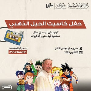 Golden Generation Cassette Concert | Cassette Event + in Ajman – Concerts Shafqa.com Online Shopping, Best Prices in Dubai UAE 2