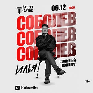 Ilya Sobolev / Илья Соболев at Zabeel Theatre in Dubai – Shows and Theatrical Plays Shafqa.com Online Shopping, Best Prices in Dubai UAE