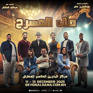 King of Theatre at Exhibition World Bahrain – Shows and Theatrical Plays Shafqa.com Online Shopping, Best Prices in Dubai UAE