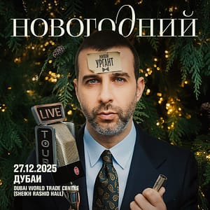 Urgant / Ургант Live at Rashid Hall, Dubai World Trade Centre – Comedy Events Shafqa.com Online Shopping, Best Prices in Dubai UAE