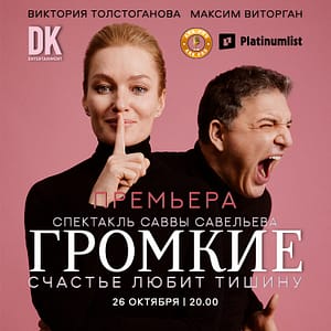 Премьера спектакля “Громкие” at Zabeel Theatre in Dubai – Shows and Theatrical Plays Shafqa.com Online Shopping, Best Prices in Dubai UAE