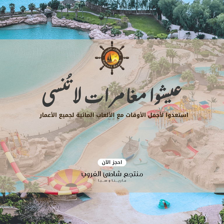 Family Park at Sunset Beach Resort – Festival Shafqa.com Online Shopping, Best Prices in Dubai UAE 2